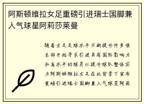 阿斯顿维拉女足重磅引进瑞士国脚兼人气球星阿莉莎莱曼